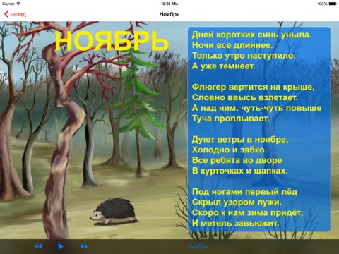 Времена года с тетушкой Совой screenshot 3