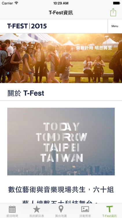 T-Fest 明日音樂祭：聚焦在「明日的想像」，透過音樂與科技，呈現對未來的想像。 screenshot-4