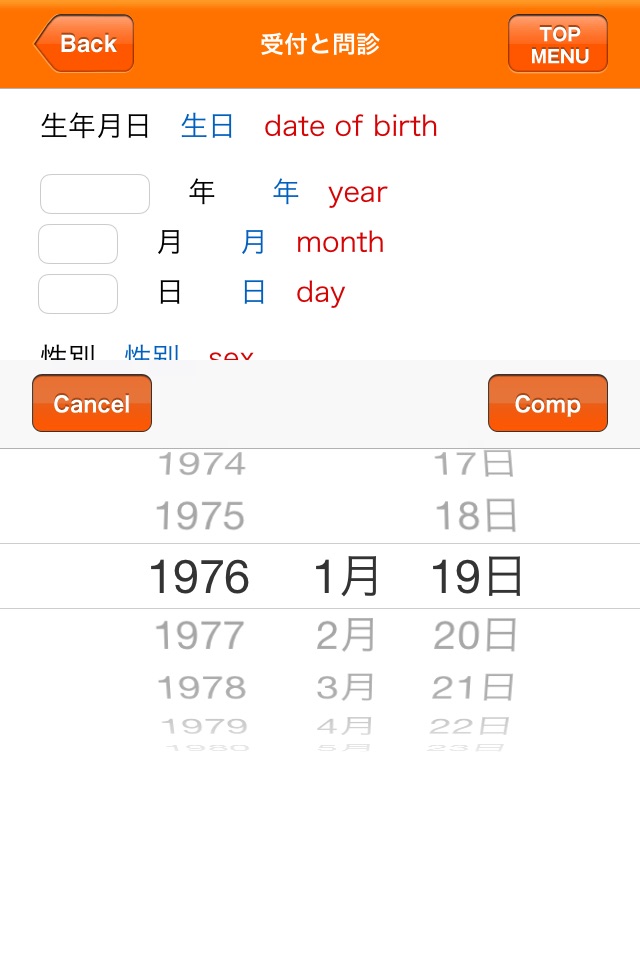 Medi Pass Chinese・English・Japanese medical dictionary for iPhone screenshot 3