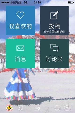 豆留客栈 screenshot 2