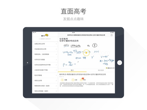 高考化学HD@酷学习 screenshot 3