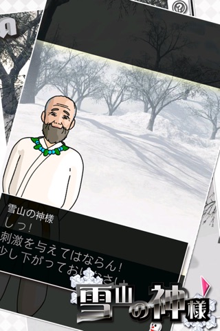 冬限定！新脱出ゲーム 雪山の神様 screenshot 3