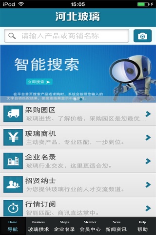 河北玻璃平台 screenshot 2