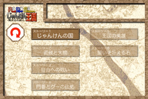 じゃんけん王国 screenshot 3