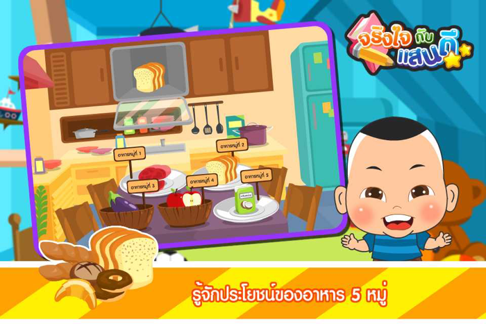 อาหารดีมีประโยชน์Free