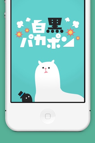 白黒パカポン-完全無料で遊べるゲームアプリ screenshot 3