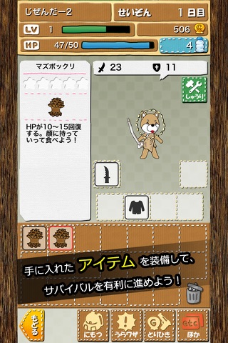 サバイバールPG screenshot 4