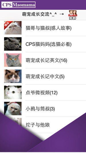 CPS开心萌宠记 - 学习如何养宠物猫猫 狗狗美容视频(圖4)-速報App