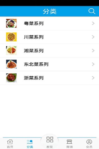 掌上美食 screenshot 2