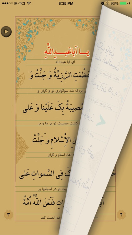 زیارت عاشورا
