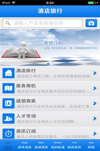 山西酒店旅行平台 screenshot 3