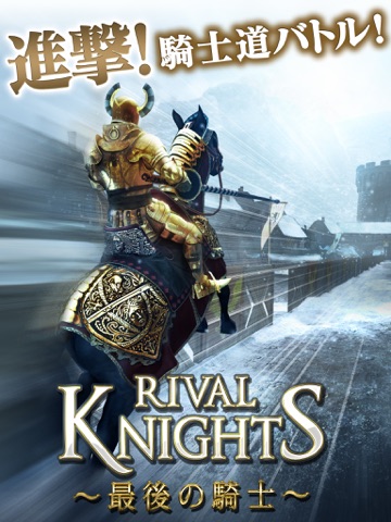 Rival Knights  ～最後の騎士～のおすすめ画像5