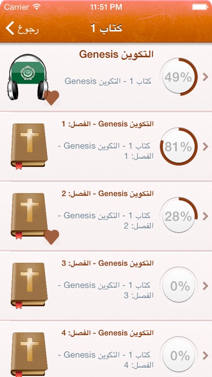 Arabic Holy Bible Audio mp3 and Text - الكتاب المقدس الصوت و النص
