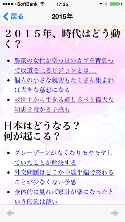 下ヨシ子の「２０１５年　あなたの流生命」