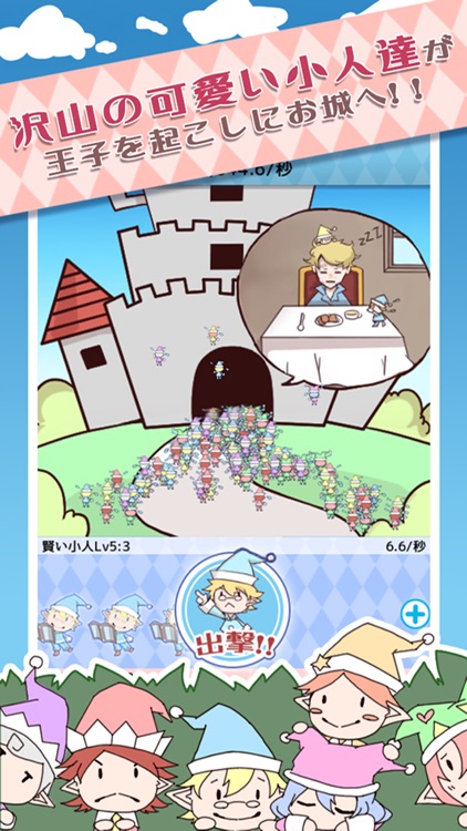 ザクザク育成放置系ゲーム ~白雪姫と7京の小人~