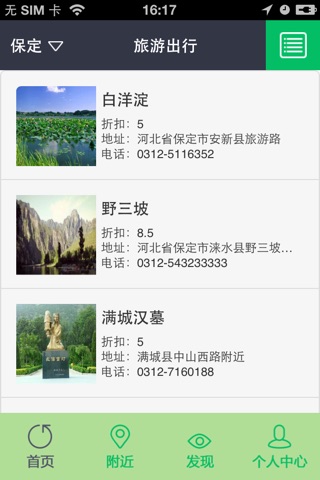 杰世通 screenshot 3