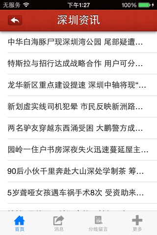 深圳之窗（Shenzhen） screenshot 2