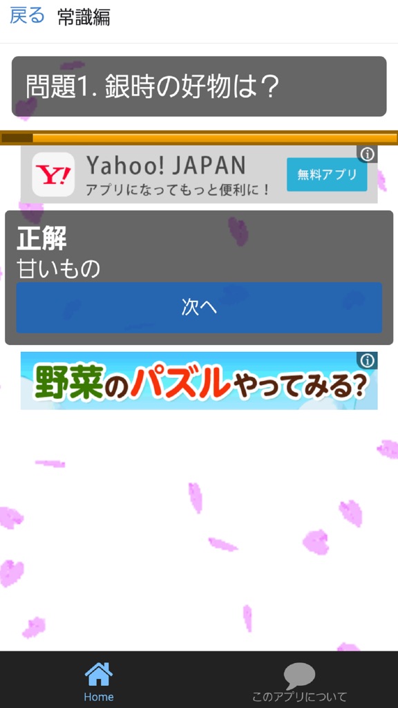 【图】アニメクイズfor銀魂(截图3)