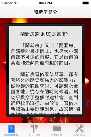 花招鬧新房 screenshot 2