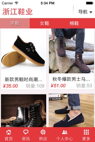 浙江鞋业 screenshot 2