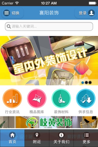 襄阳装饰 screenshot 3