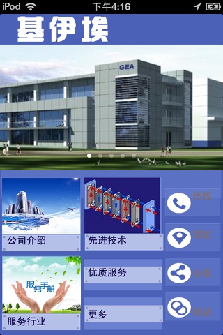 基伊埃 screenshot 3