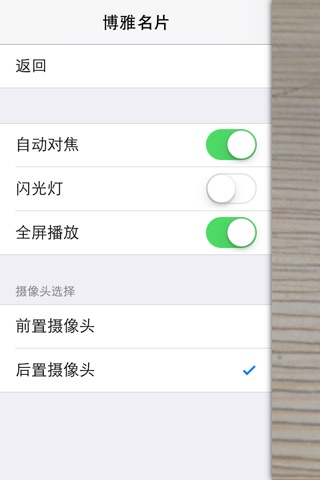 博雅名片 screenshot 3