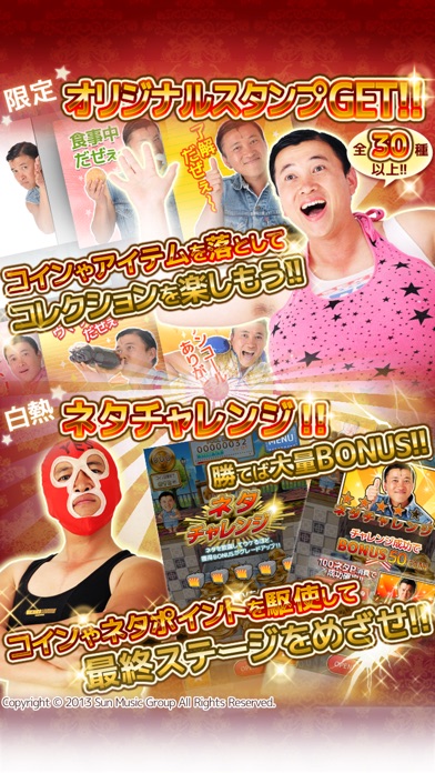 コイン落とし~スギちゃんの コインでギャグ万長者~のスクリーンショット4 コイン落とし~スギちゃんの コインでギャグ万長者~のスクリーンショット4