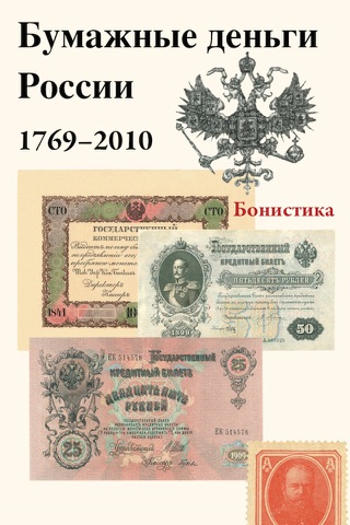 Деньги России screenshot 2