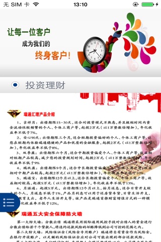 瑞通汇理 screenshot 3