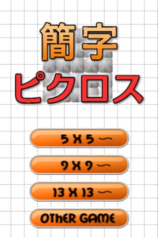 Nonogram of Japanese KANJI screenshot 2