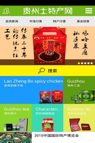 贵州土特产网 screenshot 4