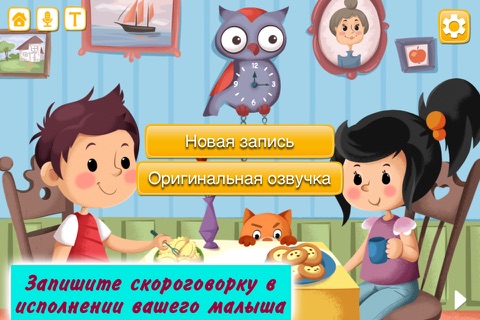 Скороговорки для малышей. Веселая логопедия для детей screenshot 3