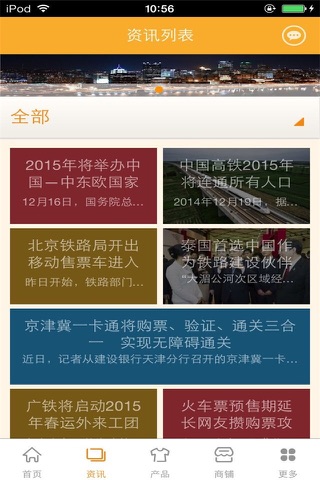 中国票务平台-行业市场 screenshot 3