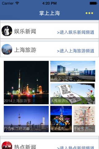 掌上上海客户端 screenshot 2