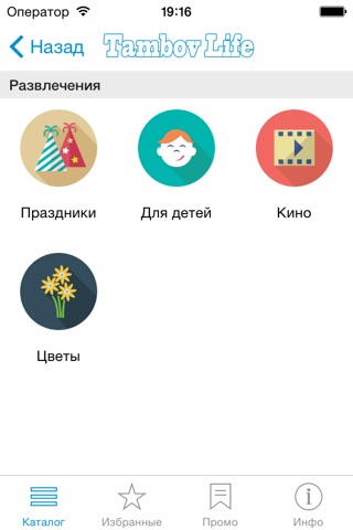 Tambov Life-инфопортал Тамбов screenshot 3