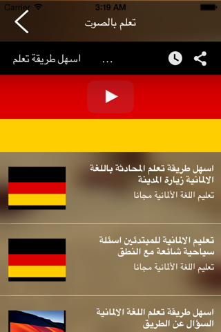 تعلم اللغة الألمانية مع النطق screenshot 4