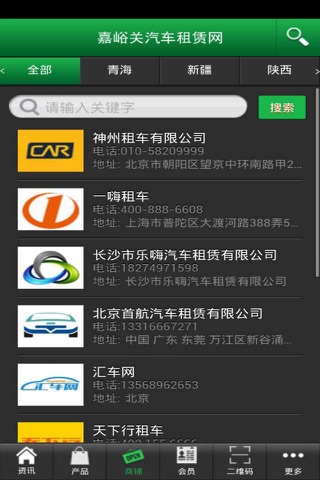嘉峪关汽车租赁网 screenshot 2