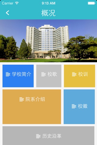 北京理工大学-移动校园 screenshot 4