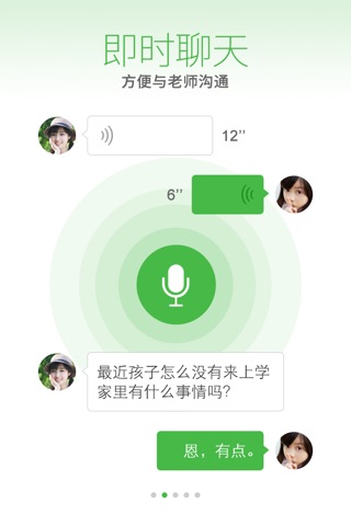 慧沃北京联通家长版 screenshot 2