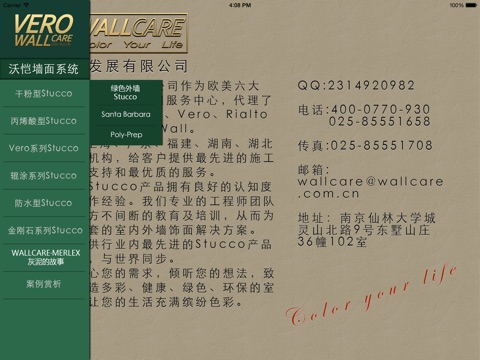 沃恺美乐石”iPad版“ screenshot 3