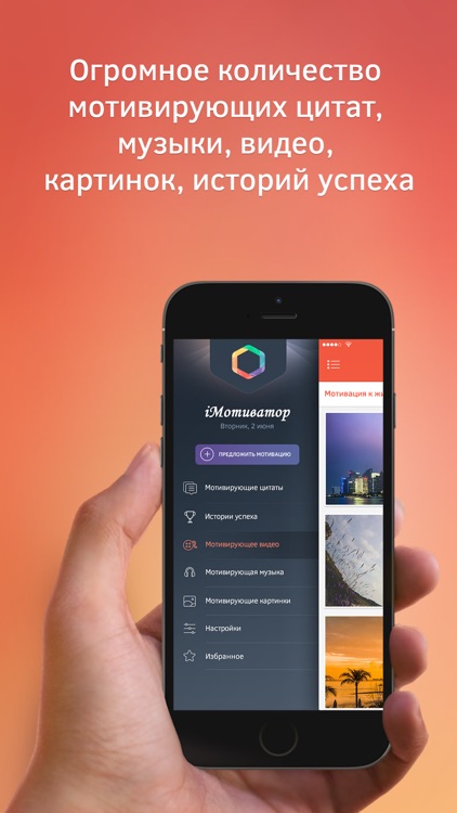 iMotivator - Мотивация к успеху,бизнесу,спорту screenshot-0