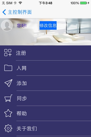 海韦斯智能 screenshot 3