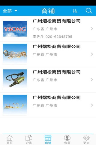 广州汽配网 screenshot 2