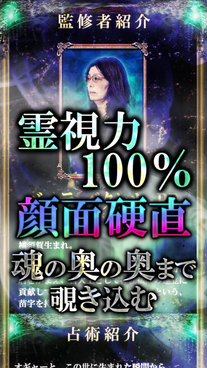 恐怖の当たる占い◆霊視力100％【降霊妖像占】 screenshot-3