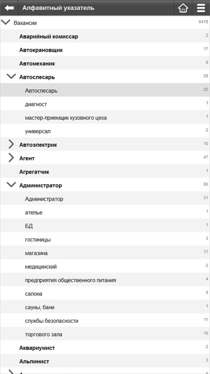 Журнал Работа и зарплата screenshot-3