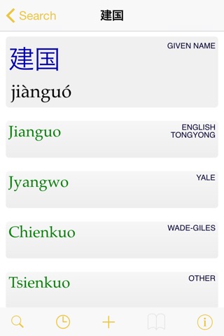 The CJKI Chinese Names Dict. screenshot 2