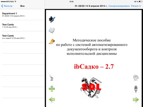 Мобильный клиент системы электронного документооборота «Садко» screenshot 4