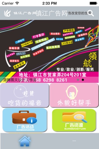 镇江广告网 screenshot 2