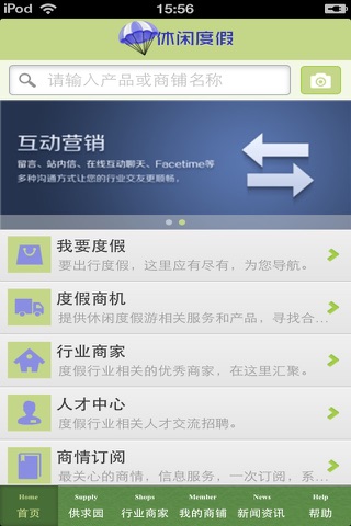 山西休闲度假平台 screenshot 2